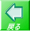 �߂�